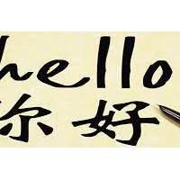 Cours de Mandarin